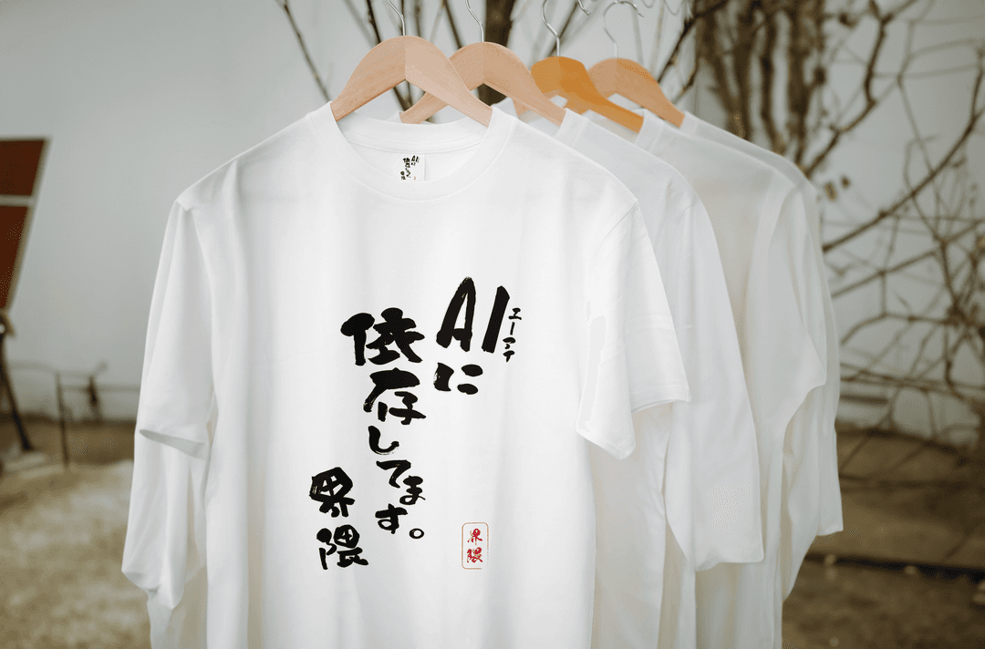 AI Tシャツ