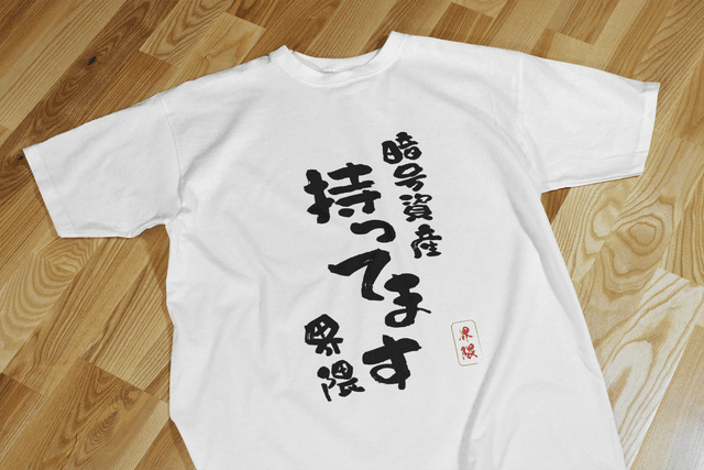 暗号資産界隈Tシャツ